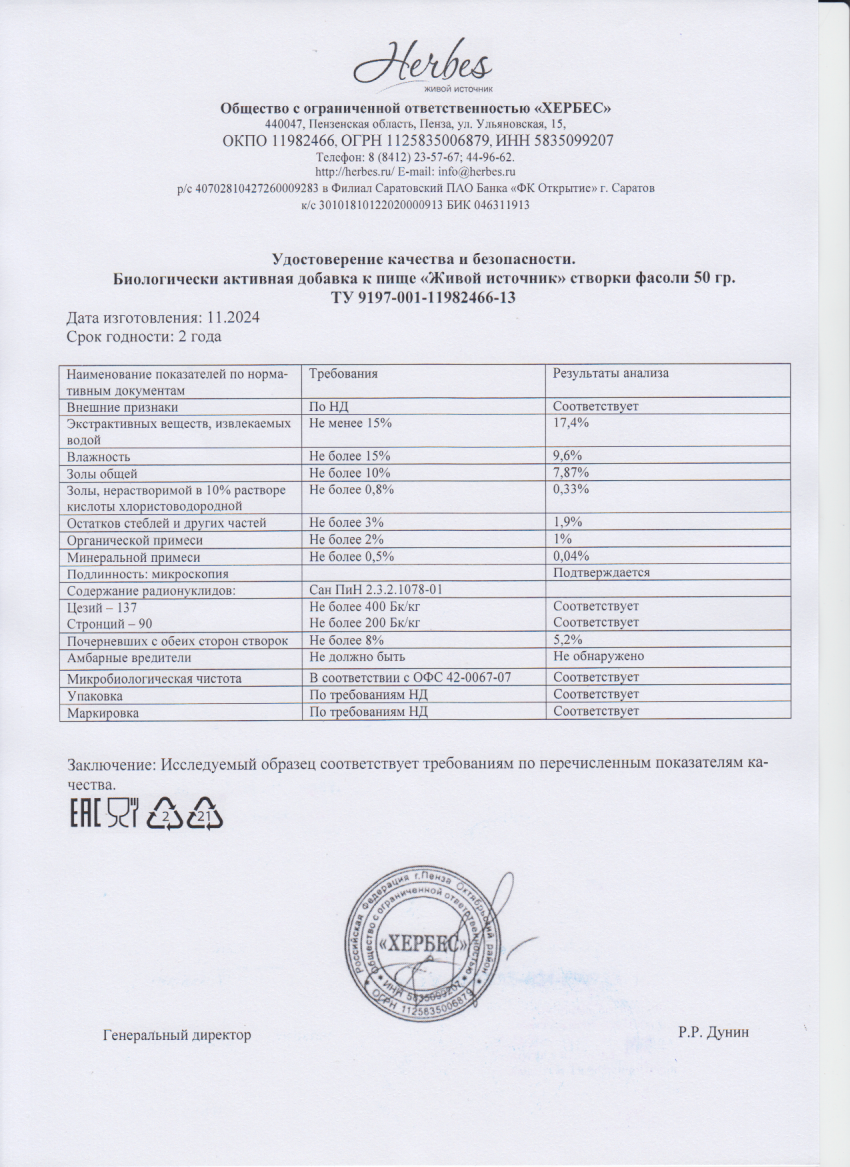 Паспорт №112024